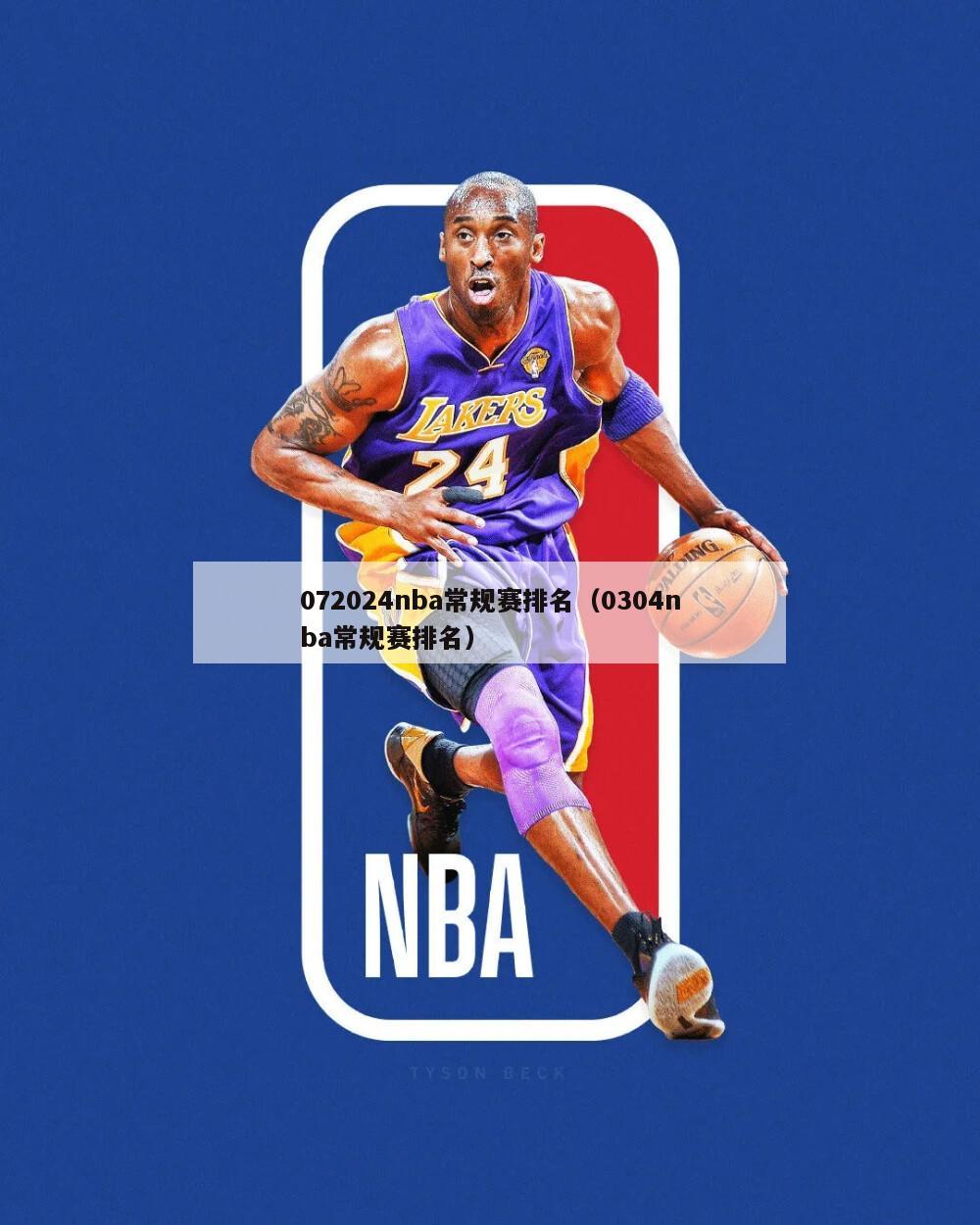 072024nba常规赛排名（0304nba常规赛排名）-第1张图片-足球直播_足球免费在线高清直播_足球视频在线观看无插件-24直播网