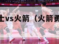 nba西决勇士vs火箭（火箭勇士西决视频回放）-第1张图片-足球直播_足球免费在线高清直播_足球视频在线观看无插件-24直播网