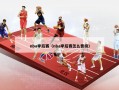 nba季后赛（nba季后赛怎么晋级）