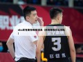 nba尼克斯有哪些球员（尼克斯有什么球队）