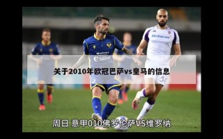 关于2010年欧冠巴萨vs皇马的信息