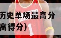 nba季后赛历史单场最高分（nba季后赛历史单场最高得分）