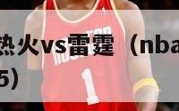 nba录像热火vs雷霆（nba热火vs雷霆总决赛5）