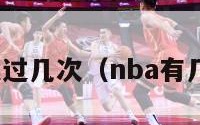 nba停摆过几次（nba有几次停摆）