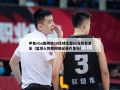 声色nba詹姆斯10佳球生涯61分背景音乐（篮球人物詹姆斯纪录片音乐）