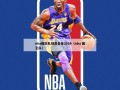 nba国王队球员名单2024（nba 国王队）