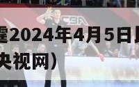 热火vs雷霆2024年4月5日比赛（热火vs雷霆g5央视网）