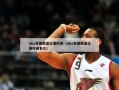 nba发展联盟比赛时间（nba发展联盟比赛时间多久）