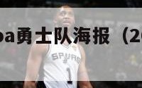 2024nba勇士队海报（2020nba勇士队）