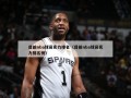 目前nba球员实力排名（目前nba球员实力排名榜）