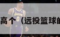 nba远投瘦高个（远投篮球的正确姿势）