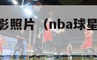 nba球员背影照片（nba球星背影图片铅笔素描）