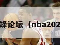 nba黄蜂论坛（nba2020黄蜂）-第1张图片-足球直播_足球免费在线高清直播_足球视频在线观看无插件-24直播网