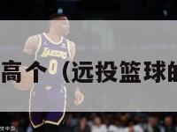 nba远投瘦高个（远投篮球的正确姿势）-第1张图片-足球直播_足球免费在线高清直播_足球视频在线观看无插件-24直播网