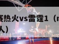 nba总决赛热火vs雷霆1（nba总决赛热火vs湖人）-第1张图片-足球直播_足球免费在线高清直播_足球视频在线观看无插件-24直播网