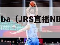 jrs直播nba（JRS直播NBA在线观看）-第1张图片-足球直播_足球免费在线高清直播_足球视频在线观看无插件-24直播网