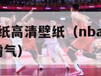 nba手机壁纸高清壁纸（nba高清手机壁纸詹姆斯 霸气）-第1张图片-足球直播_足球免费在线高清直播_足球视频在线观看无插件-24直播网