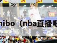 nbazhibo（nba直播吧官方）-第1张图片-足球直播_足球免费在线高清直播_足球视频在线观看无插件-24直播网